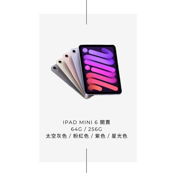 🔸現貨 【獅子林3C實體店面】iPad Mini 6 wifi 64G/256G 各色 台版 全球保固
