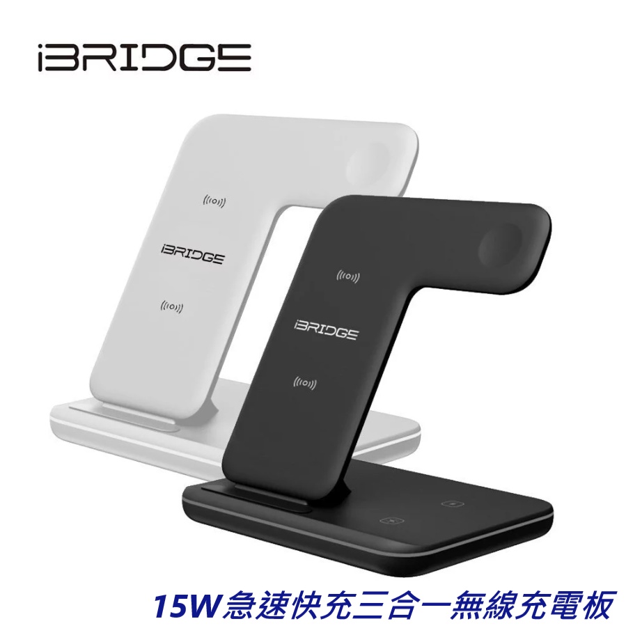 iBRIDGE 15W 極速三合一無線充電器 iPhone / Apple Watch / AirPods