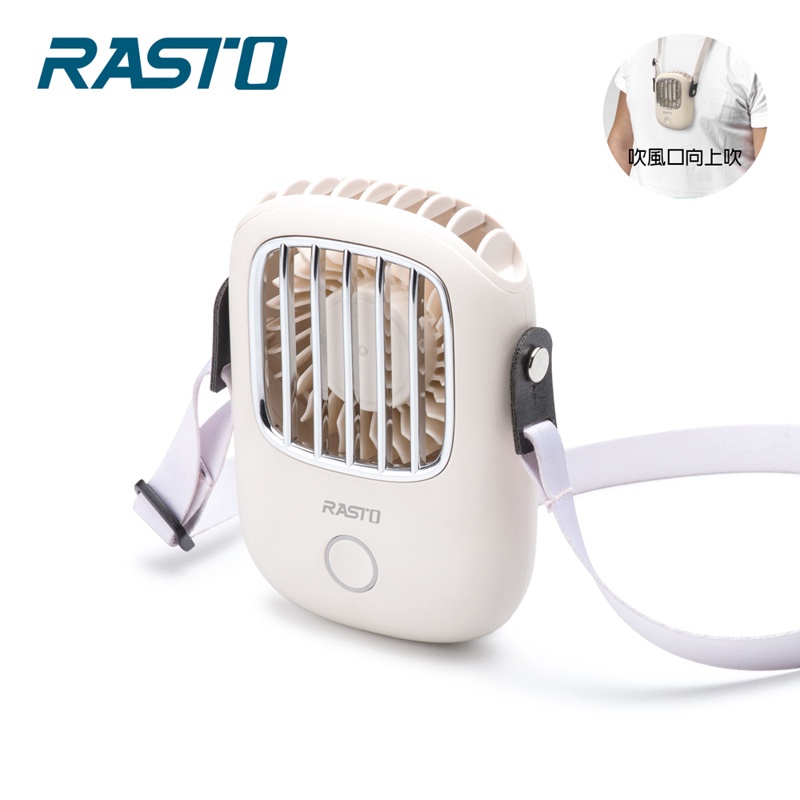 【RASTO】RK7 復古文青頸掛式充電風扇-白 TAAZE讀冊生活網路書店