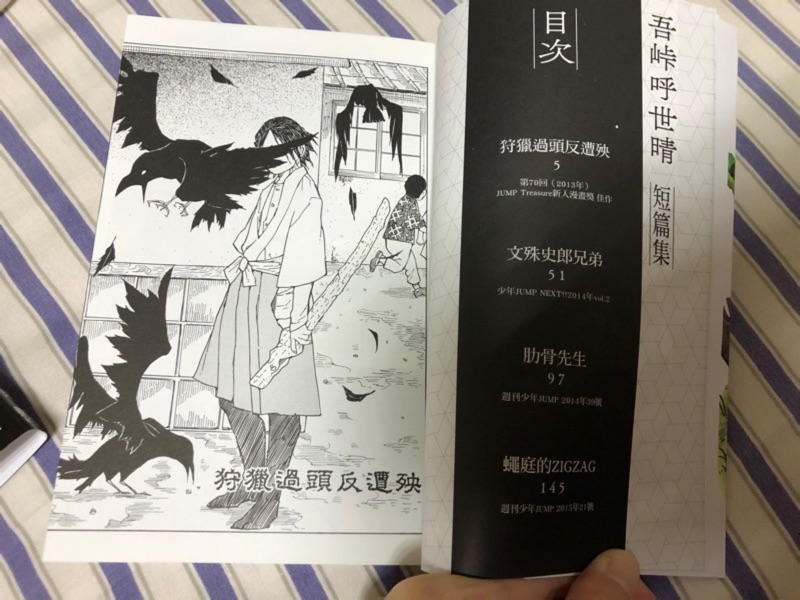 鬼滅之刃作者吾峠呼世晴短篇集首刷書腰全一冊前身作品狩獵過頭反遭殃文殊史郎兄弟蠅庭的zigzag 蝦皮購物