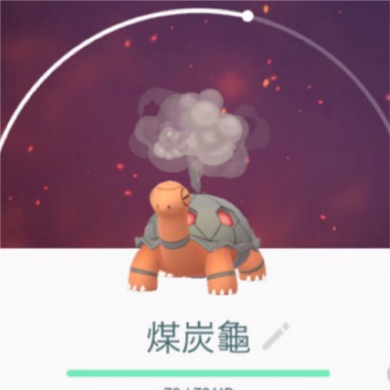 Pokemon Go 寶可夢第三世代地區限定煤炭龜 蝦皮購物
