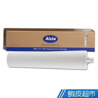 愛捷Aizia BSF-101沐浴過濾器專用濾心 現貨 廠商直送