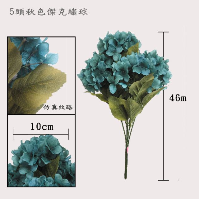 五頭秋色傑克繡球拍攝道具居家擺飾秋季裝飾插花道具花束配件繡球花紫陽花人造花材 采泓家居美學 蝦皮購物