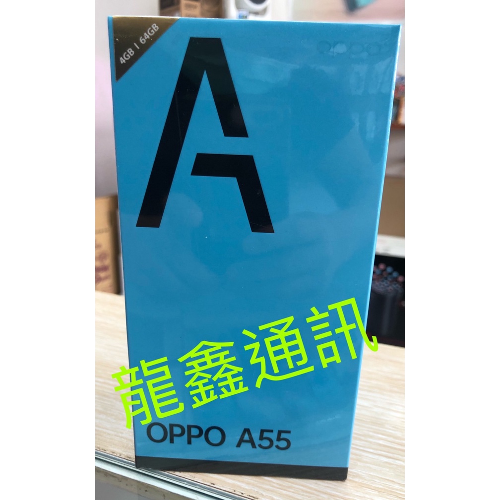 龍鑫通訊 OPPO A55 全新未拆 自取在折價