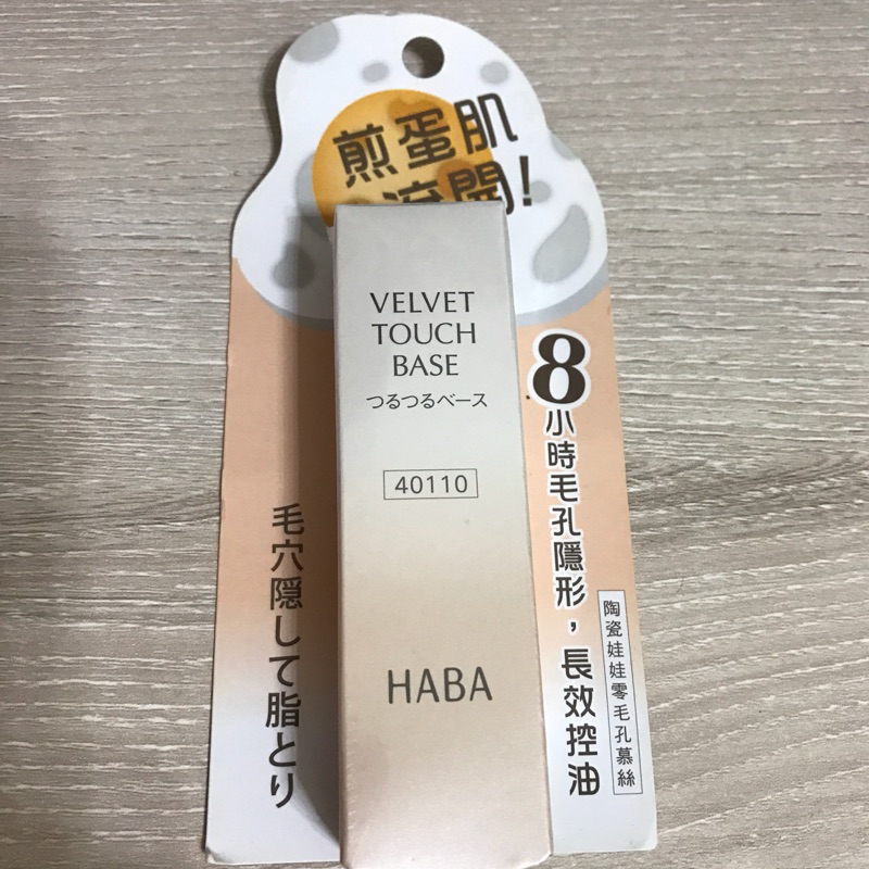 《降》 HABA陶瓷娃娃零毛孔慕斯-13g