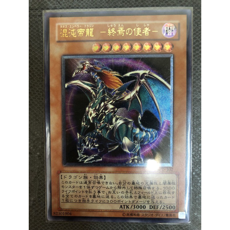 ARS8】「混沌帝龍 終焉の使者」英語版シークレット IOC カオス
