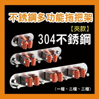 【臺灣現貨】拖把架 不銹鋼多功能無痕拖把架 免打孔/打孔 雙安裝方式 KD居家生活館