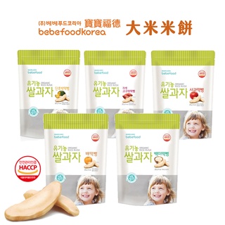 韓國 bebefood 寶寶福德 米餅（10入特惠組）副食品 宅配免運
