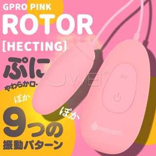 有線跳蛋專區~日本原裝進口EXE．GPRO ROTOR [HEATING] 9段變頻生活防水加溫跳蛋~2色可選~情趣用品