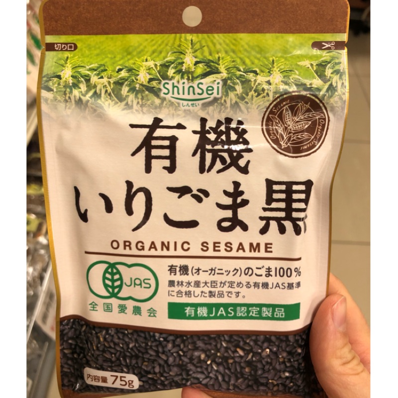 黑芝麻粒 白芝麻粒 日本產地 有機 無農藥
