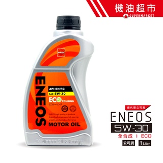 【ENEOS 帆船罐】 5W30 ECO SP 1L 公司貨 TOURING 新日本石油 全合成 汽車機油 機油超市