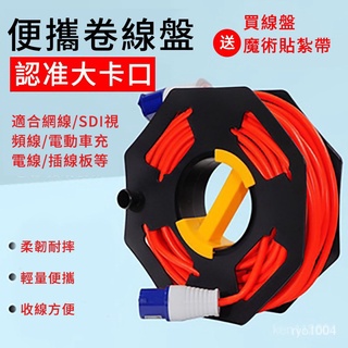 整綫器電源線收納充電線收納盒卷線盤電線收納神器捲線盤空盤電纜光纖繞線盤房車充電線手搖便攜儲線輪 l
