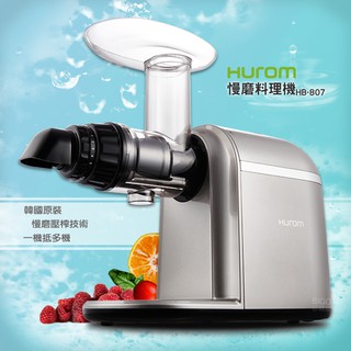 【盛夏優惠】HUROM 慢磨料理機 HB-807 多用途料理機 調理機 打汁機 研磨機 料理機 慢磨果汁機 冰淇淋機