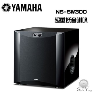 YAMAHA 山葉 NS-SW300 鋼琴烤漆版 主動式重低音 10吋單體 250瓦 公司貨 保固一年