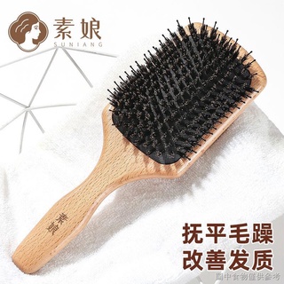 [按摩梳子][頭部經絡梳]素娘豬鬃按摩梳鬃毛氣墊梳木質梳子女氣囊梳大闆梳防靜電美髮順髮
