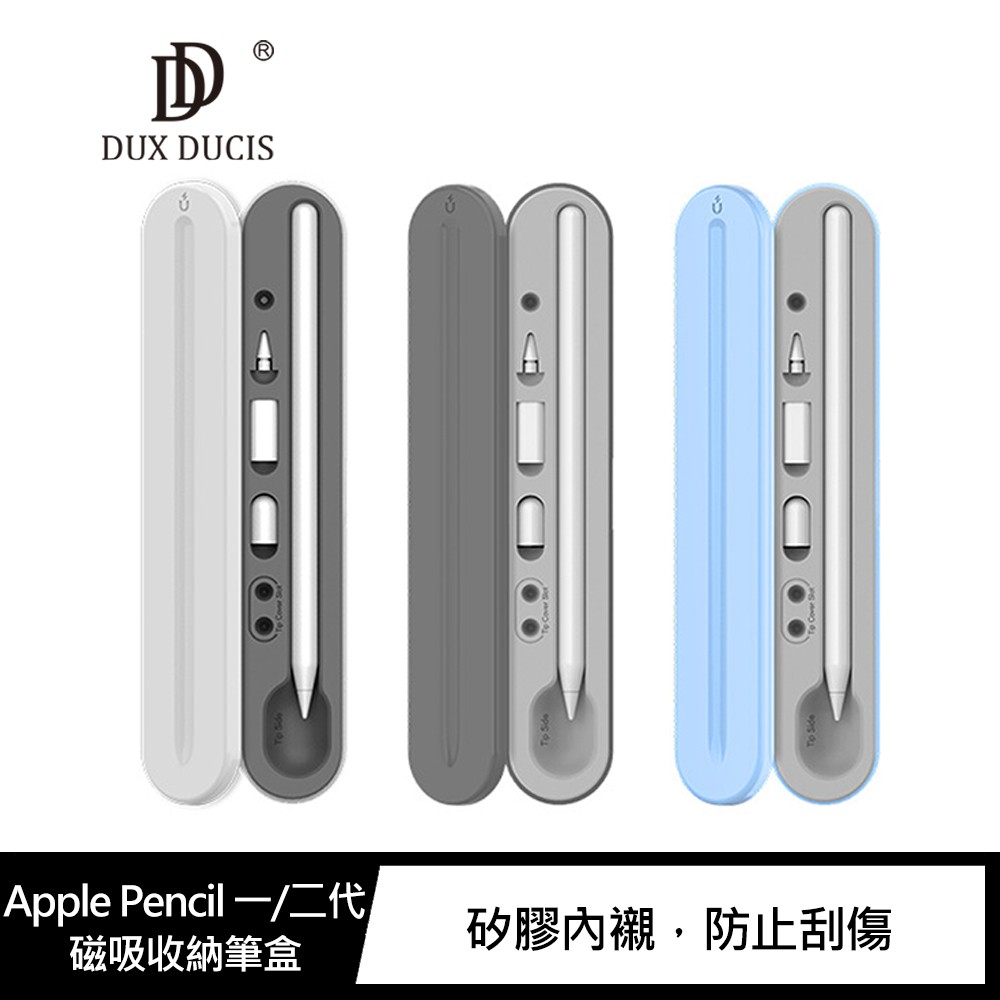 Stoyobe Apple Pencil 一/二代 磁吸收納筆盒 Pencil收納筆盒 廠商直送