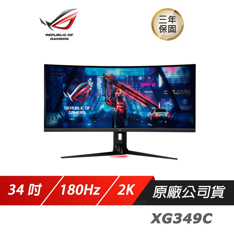 ASUS ROG Strix XG349C LCD 電競螢幕 遊戲螢幕 電腦螢幕 2K 34吋 華碩螢幕 180HZ