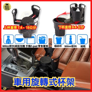 快速出貨/附發票 車用擴充杯架 飲料架 置杯架 水杯架 飲料杯架 多功能置物架 杯架 泡麵架 汽車杯架