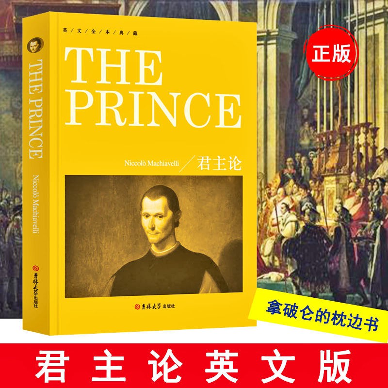 正版君主論the Prince 純英文原版無刪減拿破侖的枕邊書全英 蝦皮購物