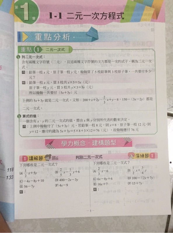 翰林教學式講義國中數學2 國一下學期 蝦皮購物