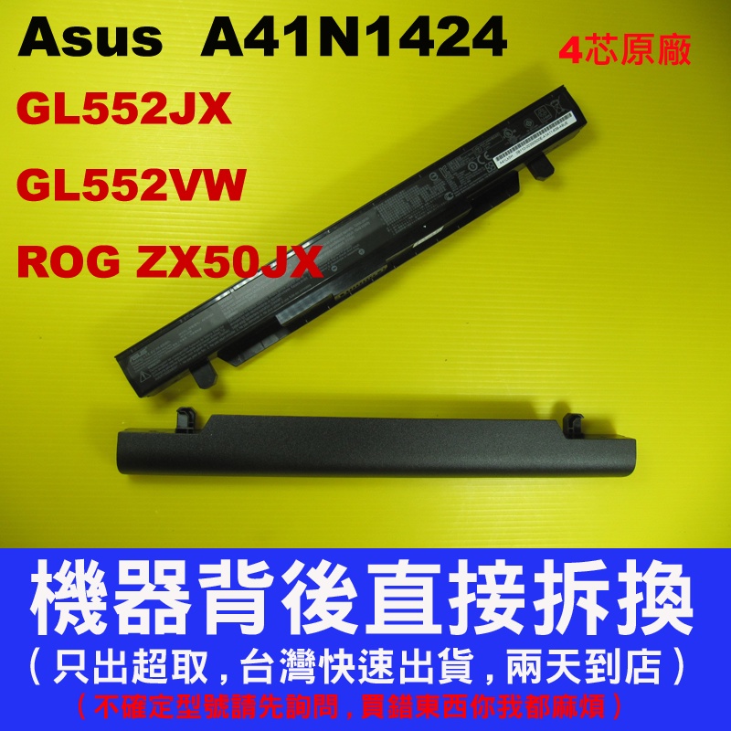 Asus 原廠電池 GL552V GL552VW ZX50 ZX50jx A41N1424 GL552J GL552