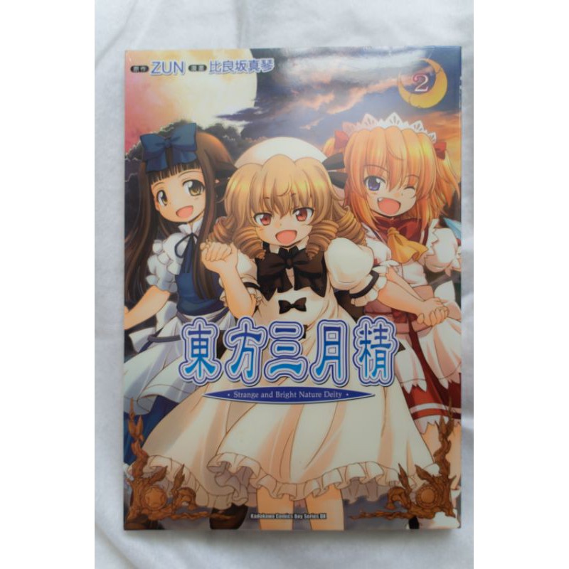 東方三月精 拍賣 評價與ptt熱推商品 21年6月 飛比價格