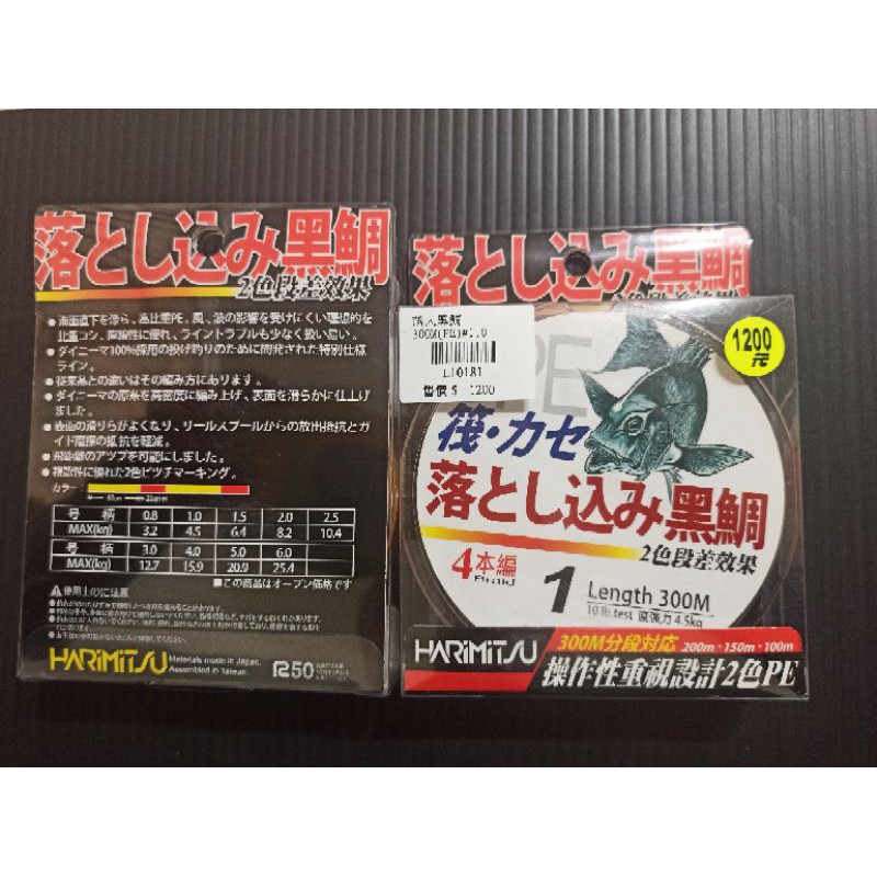 磯釣遠投船釣日本pe線落入黑鯛 harimitsu 宏泉pe線2段色線300M