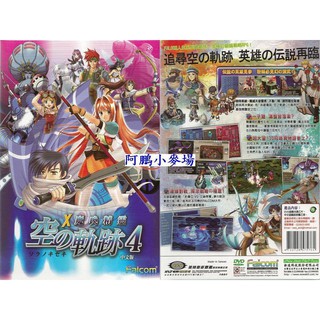阿鵬小麥場-電腦遊戲區-空之軌跡x魔喚精靈4 中文版-195元