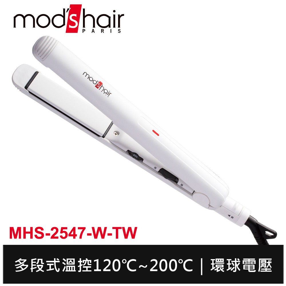 mod's hair 25mm白晶陶瓷直髮夾 MHS-2547-W-TW 離子夾 平板夾 整髮器 保固2年 台灣公司貨