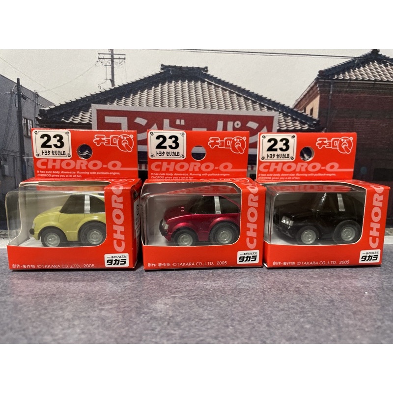 TOMY  CHORO Q Q車 23 豐田 TOYOTA CELICA 阿Q迴力車