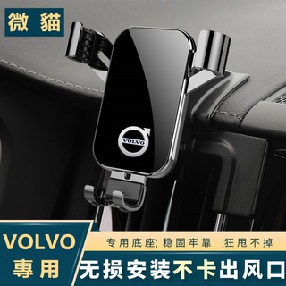 VOLVO 富豪汽車 專車專用 車載手機支架 專用底座 XC60 XC40車載專用手機支架XC90 S90 V90