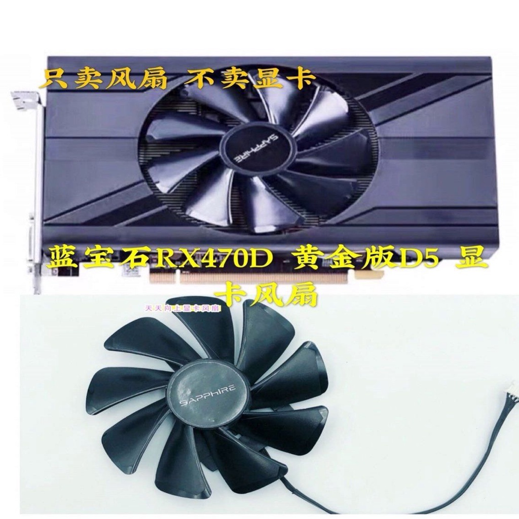 【傑哥】藍寶石RX470D 黃金版D5 470D ITX白金版OC 單螺絲孔支架顯卡風扇