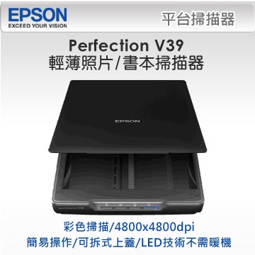 【二手 出清 免運】EPSON Perfection V39 輕薄照片/書本掃描器 原包裝