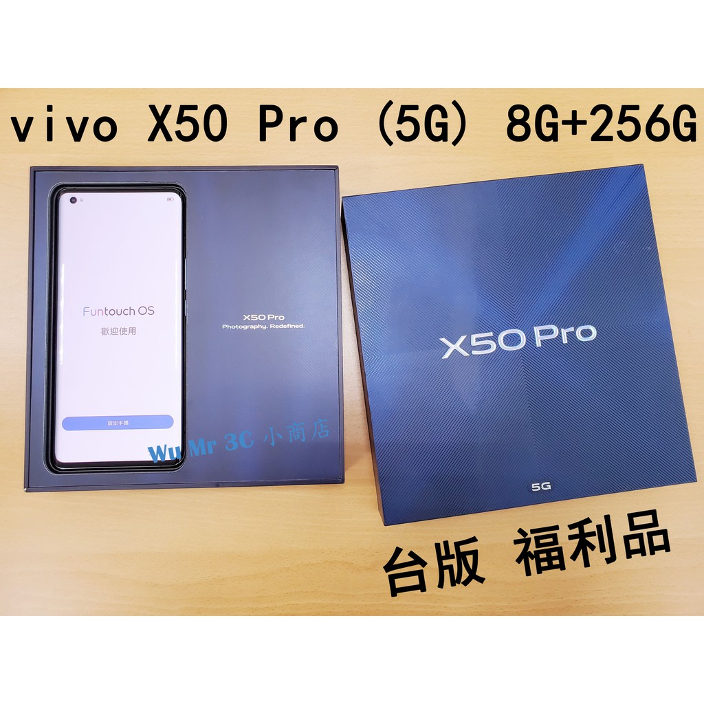 【原廠福利品】台版 vivo X50 Pro 5G (8G/256G) 6.56吋 高通驍龍 765G處理器 99%新