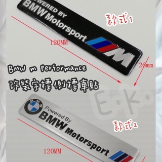BMW performance 台灣現貨 裝飾鋁牌貼 車門貼 內飾貼 裝飾貼 車標誌 F10 G30 E46 E60