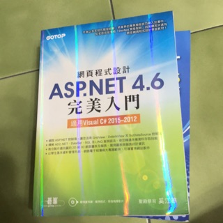 網頁程式設計ASP.NET 4.6完美入門
