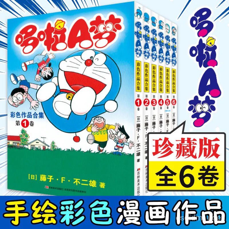 哆啦a夢彩色漫畫的價格推薦 21年8月 比價比個夠biggo