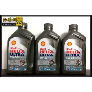 【油購網】Shell ECT 5w30 殼牌 HELIX ULTRA 全合成 機油 C3 LL-04 長效 汽車 正原廠