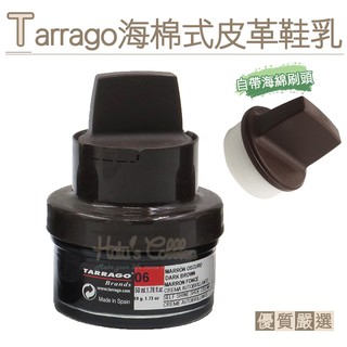 糊塗鞋匠 優質鞋材 L97 西班牙Tarrago海棉式皮革鞋乳50ml 1罐 真皮 合成皮 保養 清潔 不傷皮革