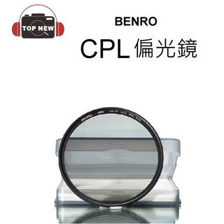 限時-出清 BENRO 百諾 CPL 環型偏光鏡 CIRCULAR PL 天空 水面 58CPL 偏光鏡 58mm 濾鏡