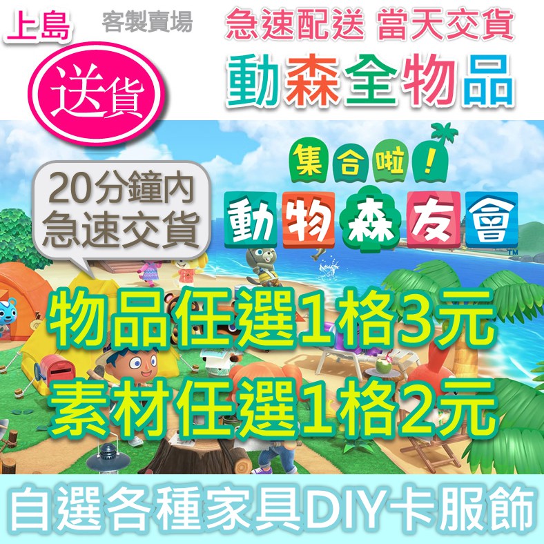 動森動物森友會diy 家具南瓜珍珠碎片素材自選客製服飾柵欄活體島嶼規劃猛男撿樹枝switch 蝦皮購物