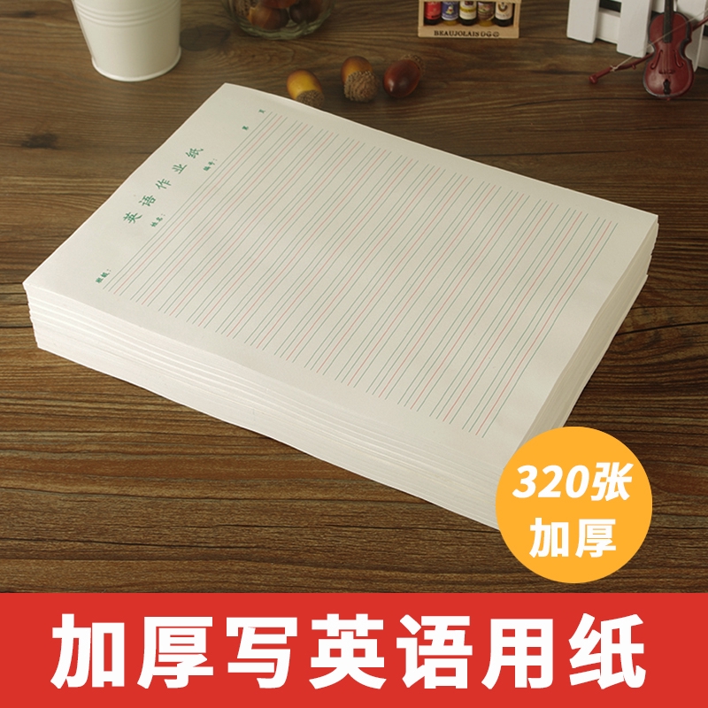 小槑同學 英語作業紙16k加厚寫英語用紙英文紙b5稿紙高中小學生練習紙英語本 蝦皮購物