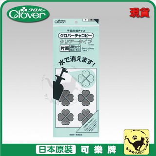 喵嗚手藝🐾現貨 Clover 可樂牌 溶水複寫紙 青紅兩色 水溶性單面複寫紙(赤青) 原廠貨 24110