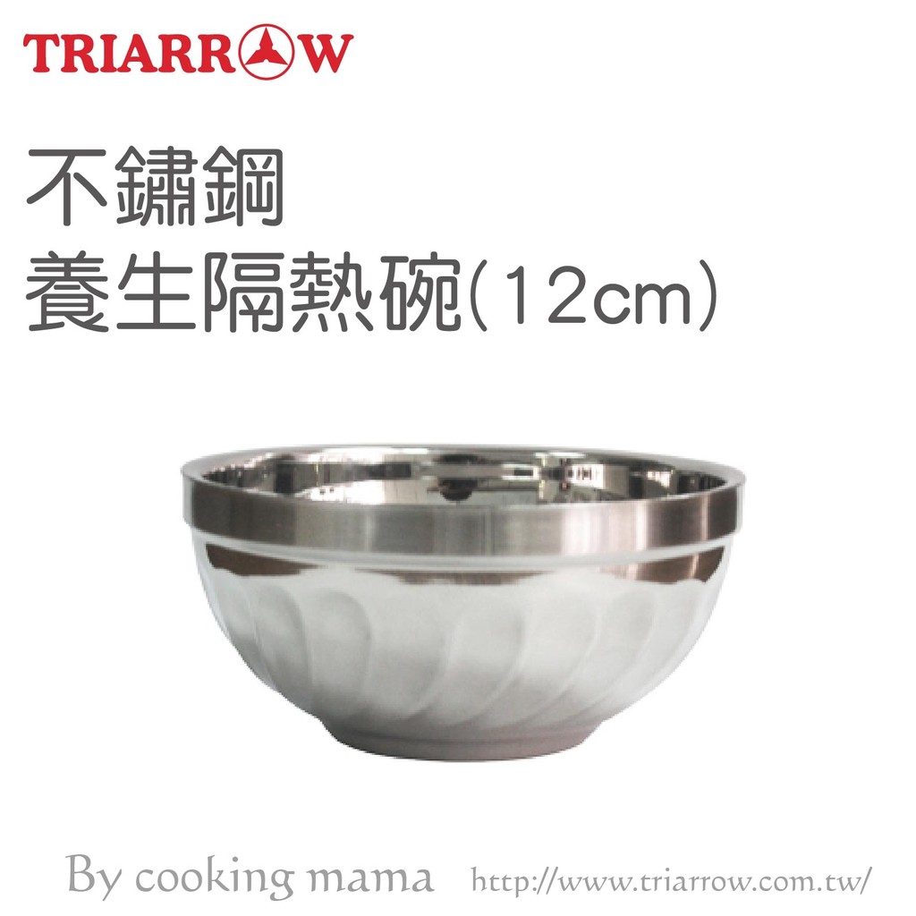 不鏽鋼養生隔熱碗(12cm)