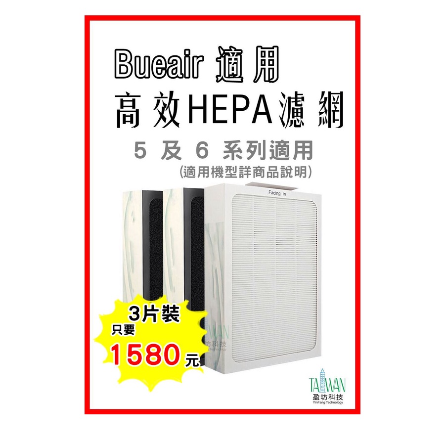 宅配免運 Blueair 適用503 603 550E 650E 680i Smokestop 活性碳HEPA濾網3入