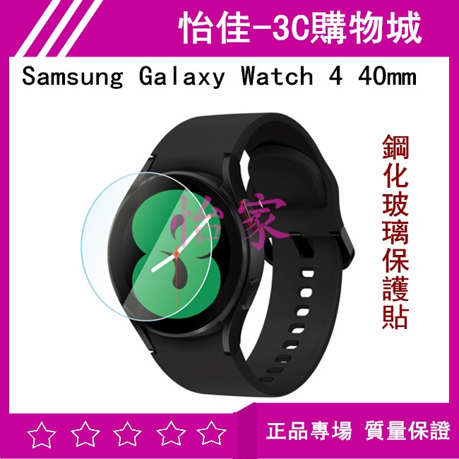 Samsung Galaxy Watch 4 鋼化玻璃保護貼 螢幕保護貼 Watch 4保護膜 Watch 5/6