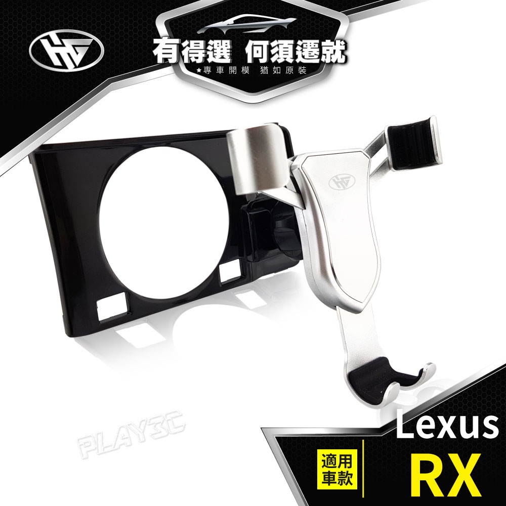 HMG LEXUS RX 手機架 適用 凌志 RX300 RX450H