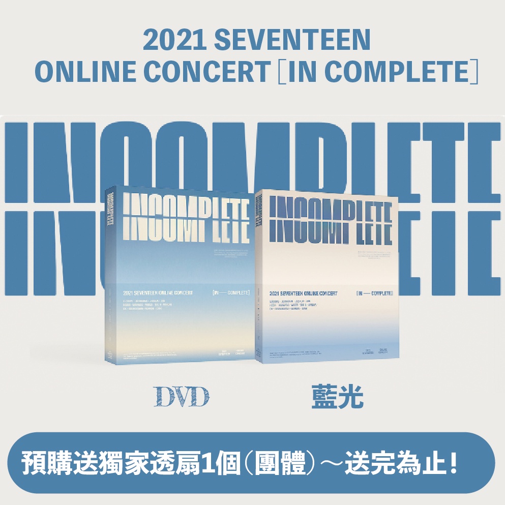 SEVENTEEN Incomplete DVD ブルーレイ | endageism.com