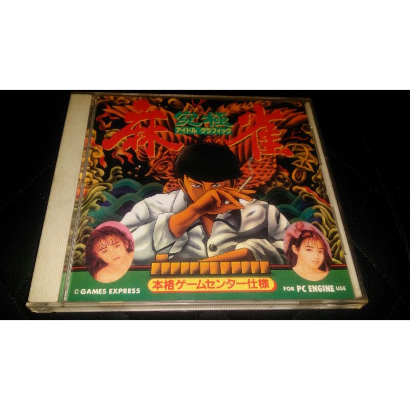 PC Engine 遊戲 究極麻雀