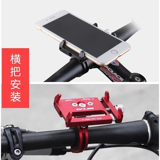 GUB G-85鋁合金自行車手機架(一般款，不含後視鏡支架）庫存品